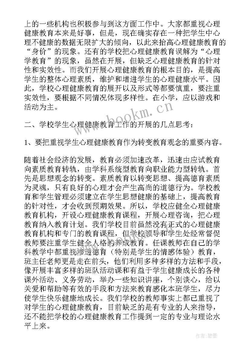 最新生命健康课的心得体会(优秀9篇)