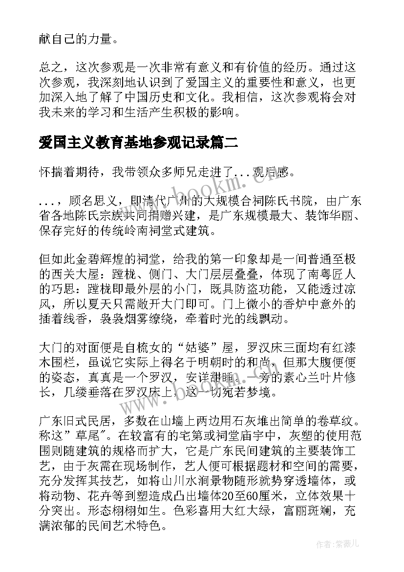 爱国主义教育基地参观记录 爱国主义教育基地参观心得体会(优质5篇)