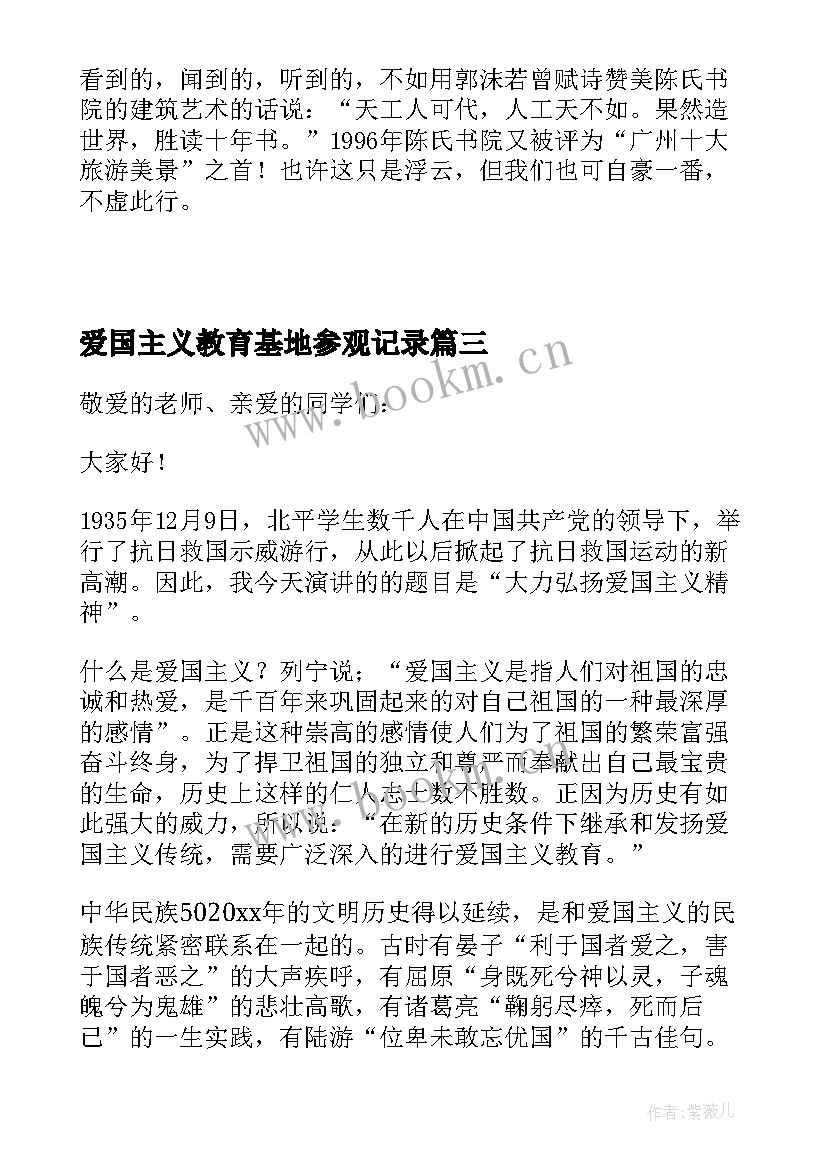 爱国主义教育基地参观记录 爱国主义教育基地参观心得体会(优质5篇)