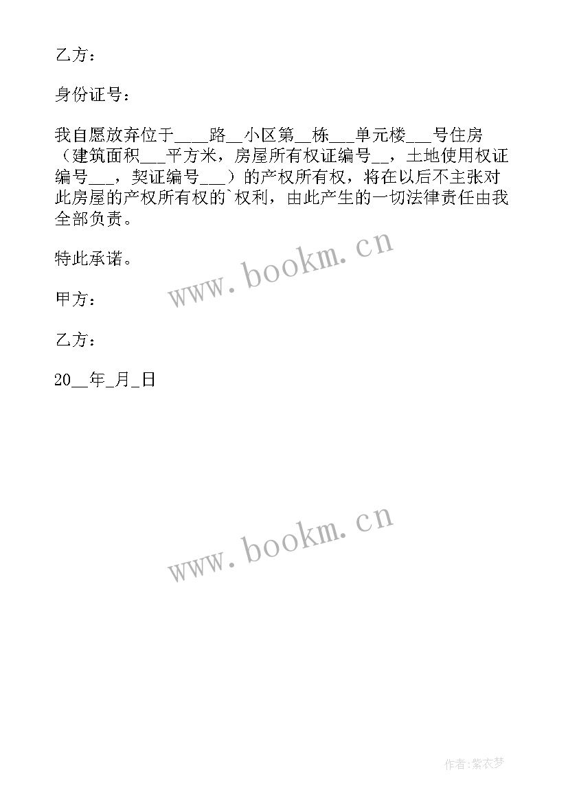 2023年房子放弃产权协议律师费谁出 房屋放弃产权协议书(优质5篇)