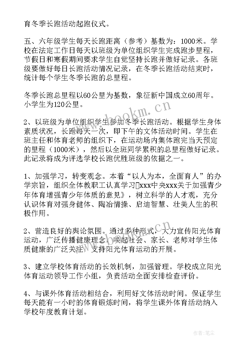 最新校园跑步打卡活动策划 跑步系列活动策划方案(实用5篇)