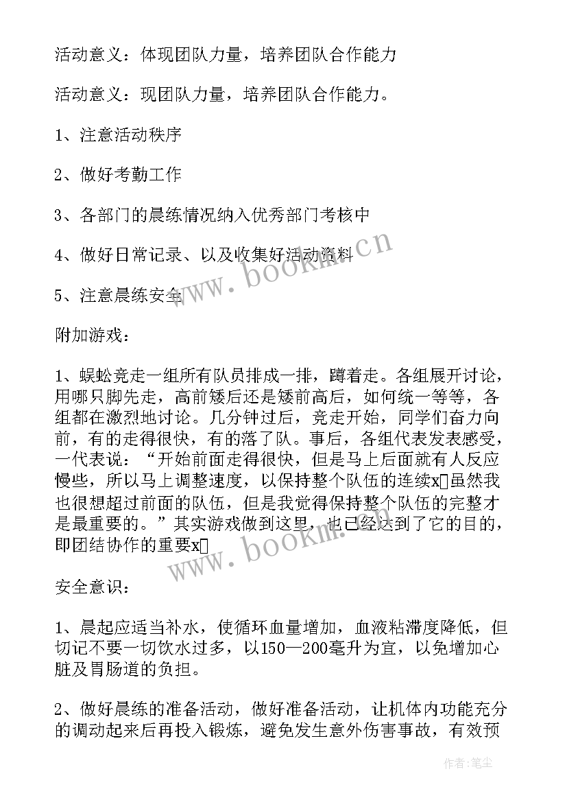 最新校园跑步打卡活动策划 跑步系列活动策划方案(实用5篇)