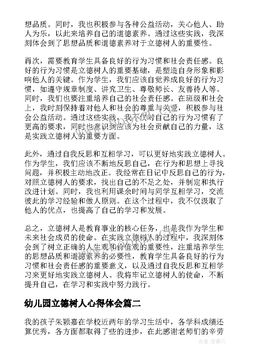 2023年幼儿园立德树人心得体会 立德树人心得体会学生(精选5篇)