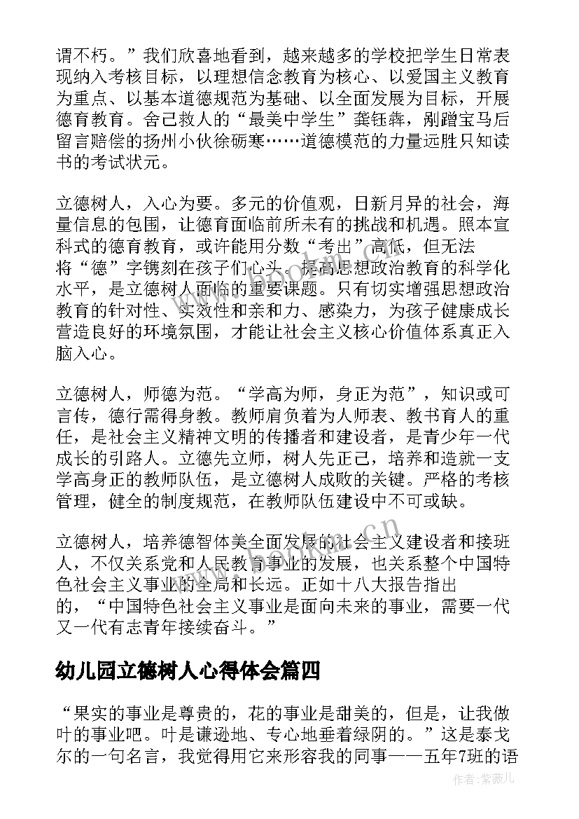 2023年幼儿园立德树人心得体会 立德树人心得体会学生(精选5篇)