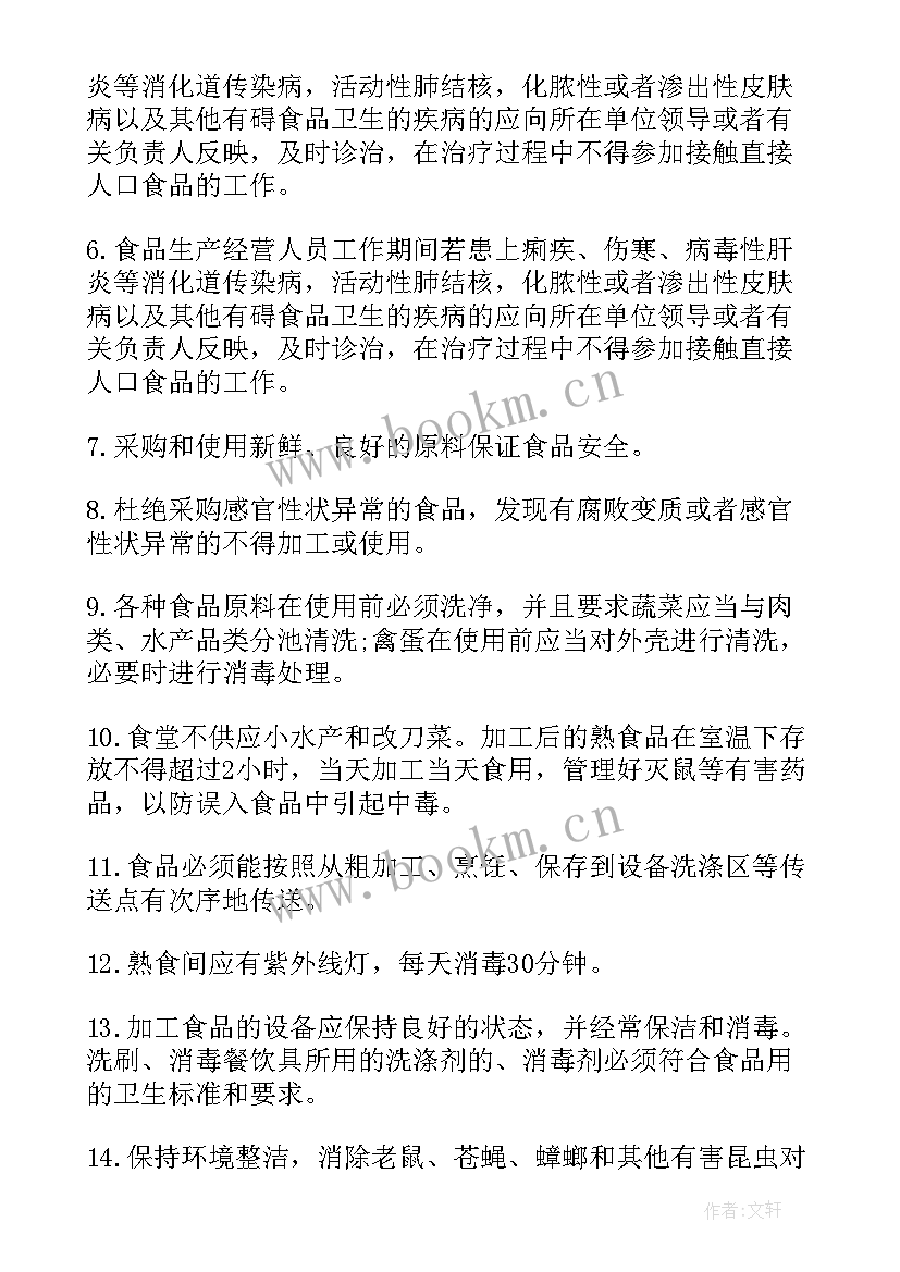 最新学校食品安全培训会议记录(模板5篇)