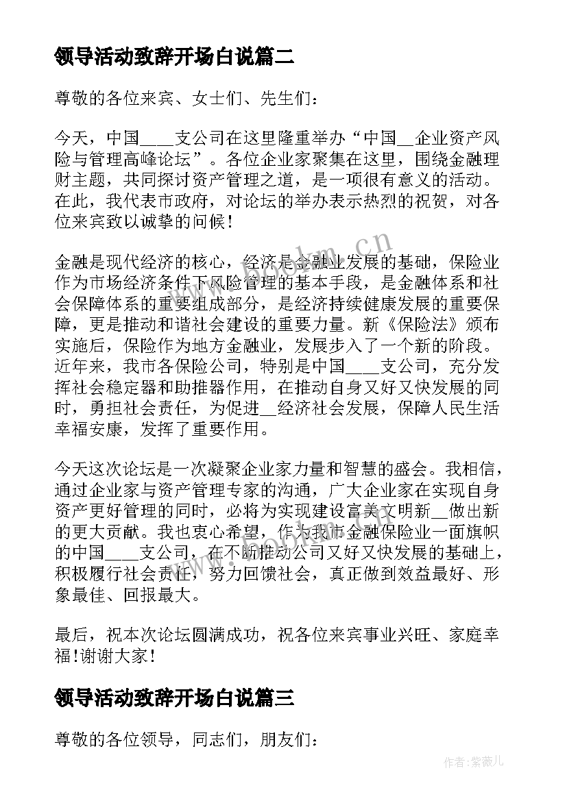 2023年领导活动致辞开场白说 领导活动致辞开场白(通用5篇)