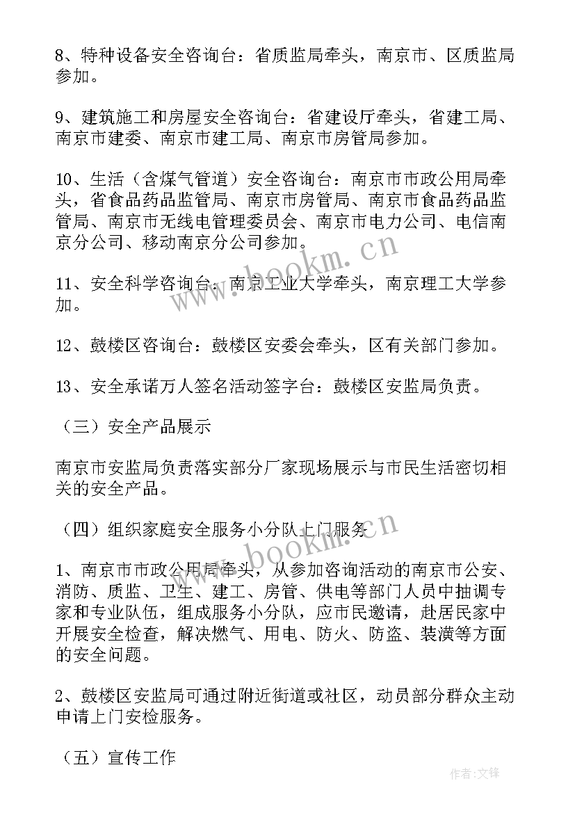 2023年就业咨询内容 安全宣传咨询日活动方案(优质9篇)