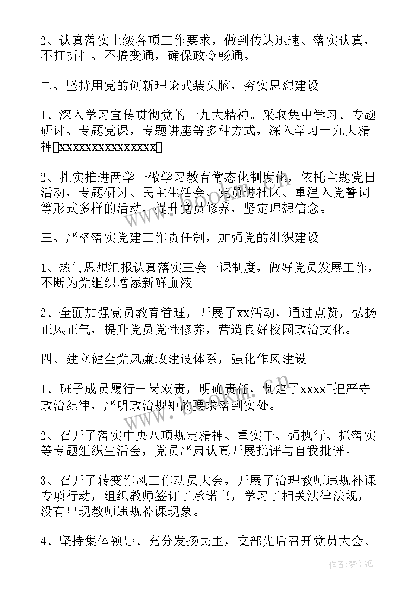 最新党支部以案促改会议记录(实用5篇)