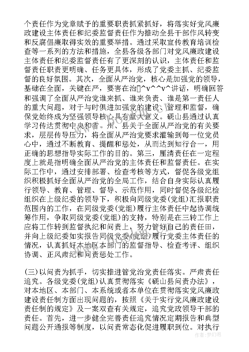 最新党支部以案促改会议记录(实用5篇)