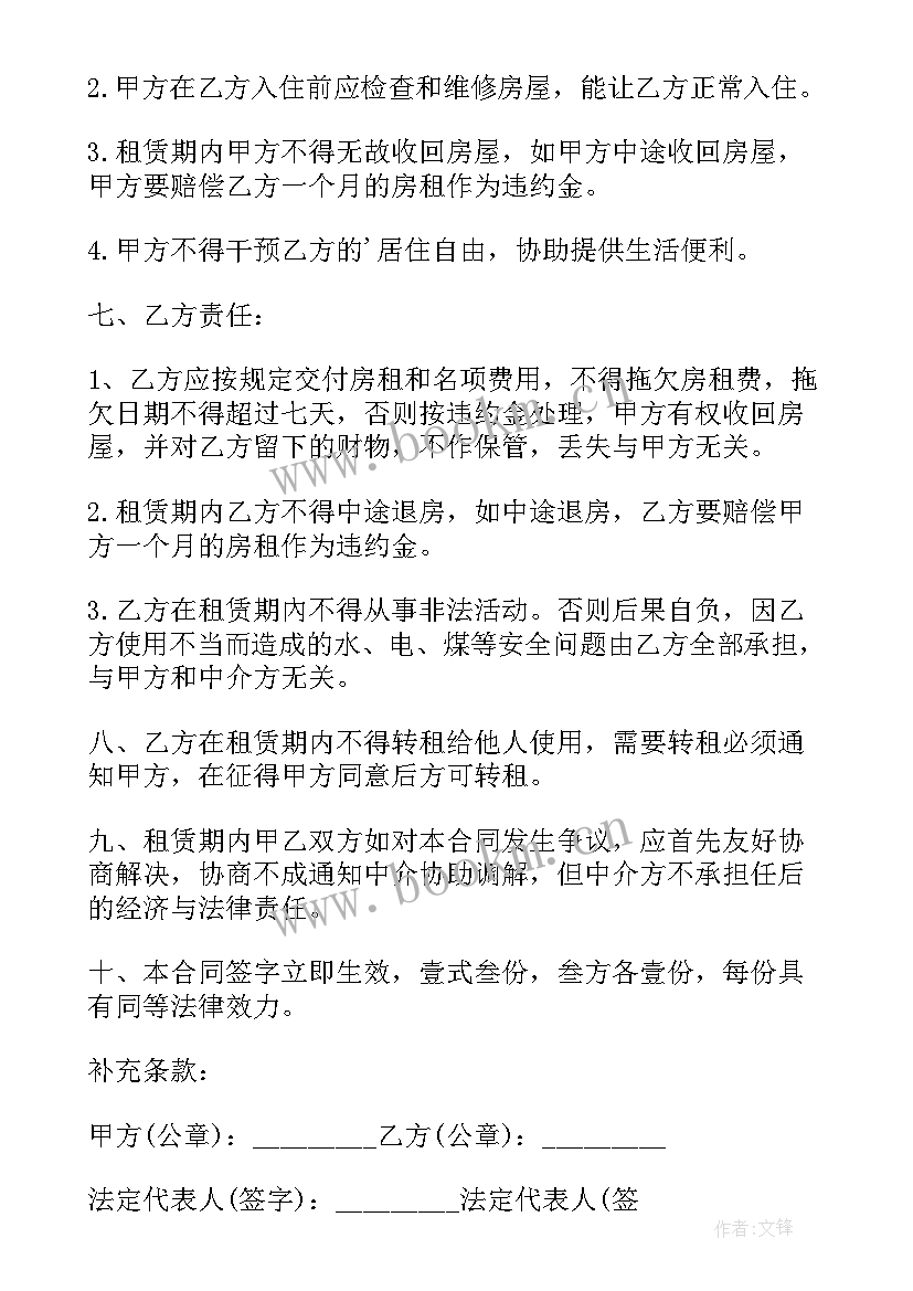 2023年城中村个人出租房合同 出租房个人合同(精选8篇)