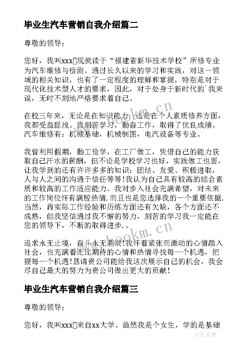 毕业生汽车营销自我介绍 汽车营销自我介绍(优秀5篇)