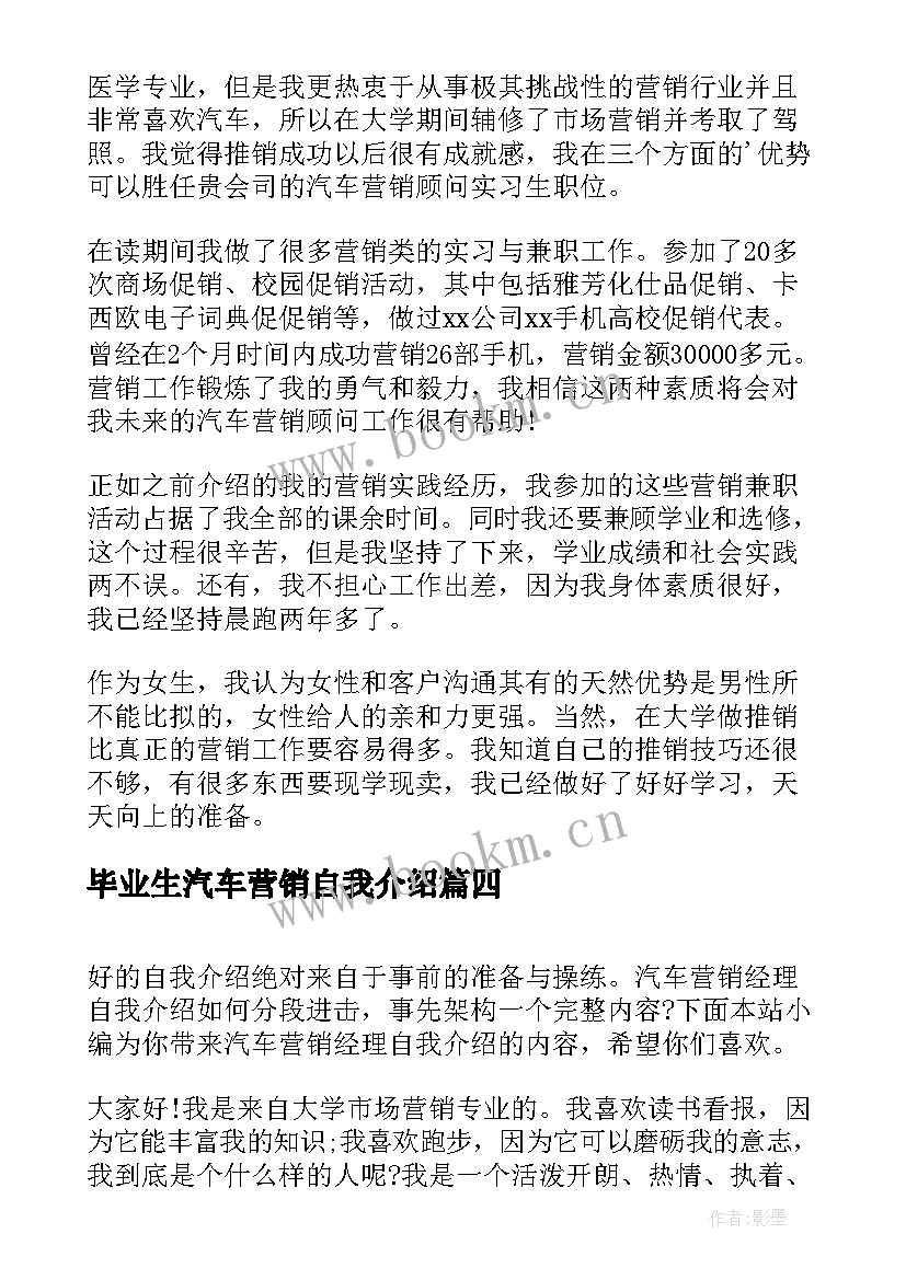 毕业生汽车营销自我介绍 汽车营销自我介绍(优秀5篇)