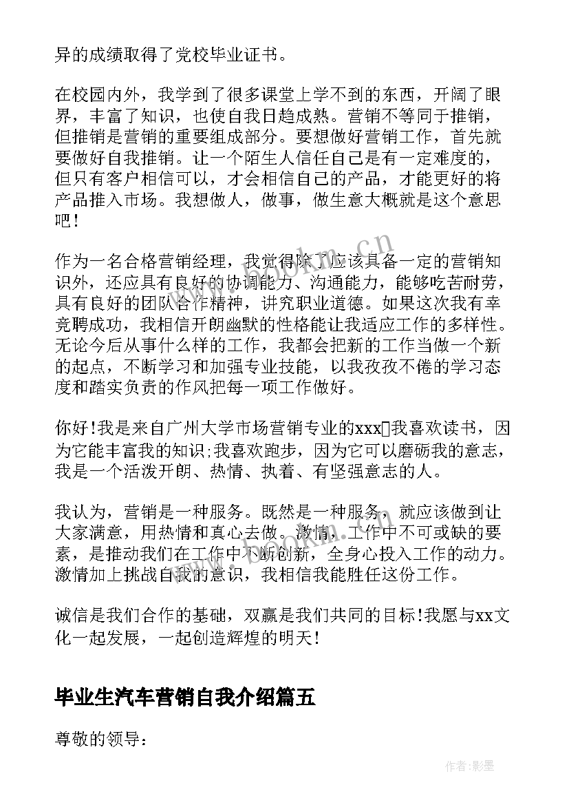 毕业生汽车营销自我介绍 汽车营销自我介绍(优秀5篇)