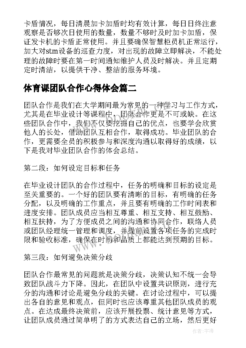 最新体育课团队合作心得体会(实用5篇)