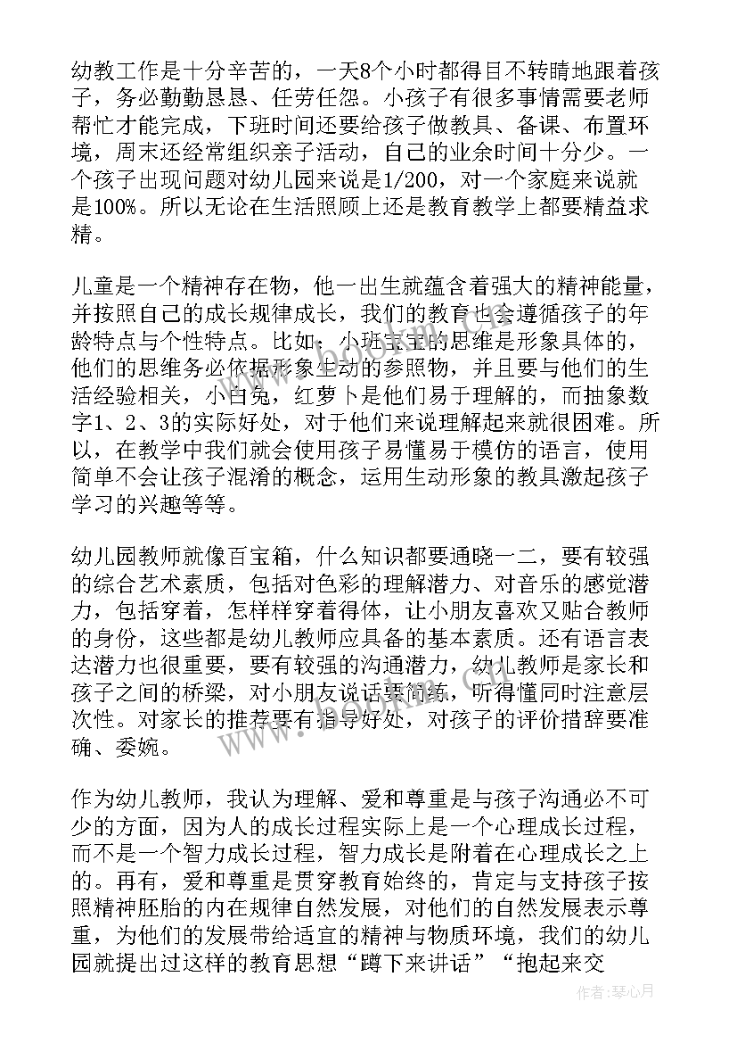 幼儿园教学活动观察记录及心得(模板8篇)