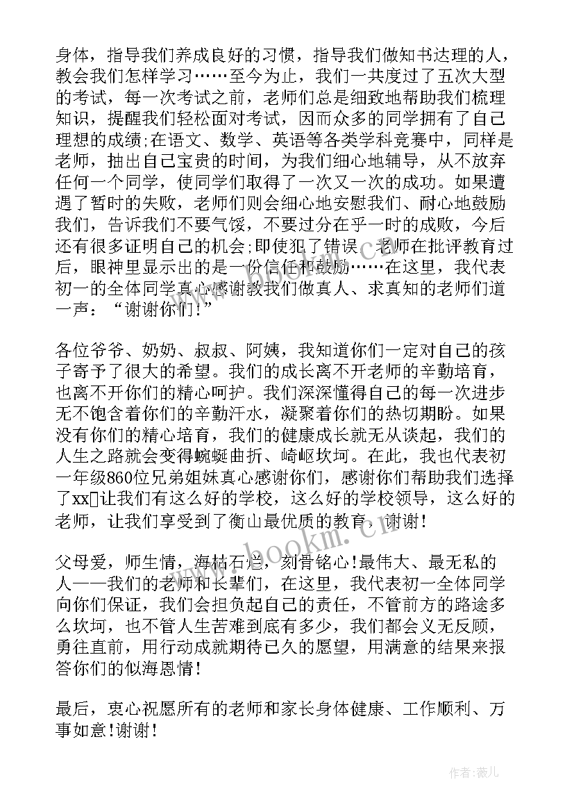 初中成绩分析班会 七年级期中成绩分析家长会发言稿(精选5篇)