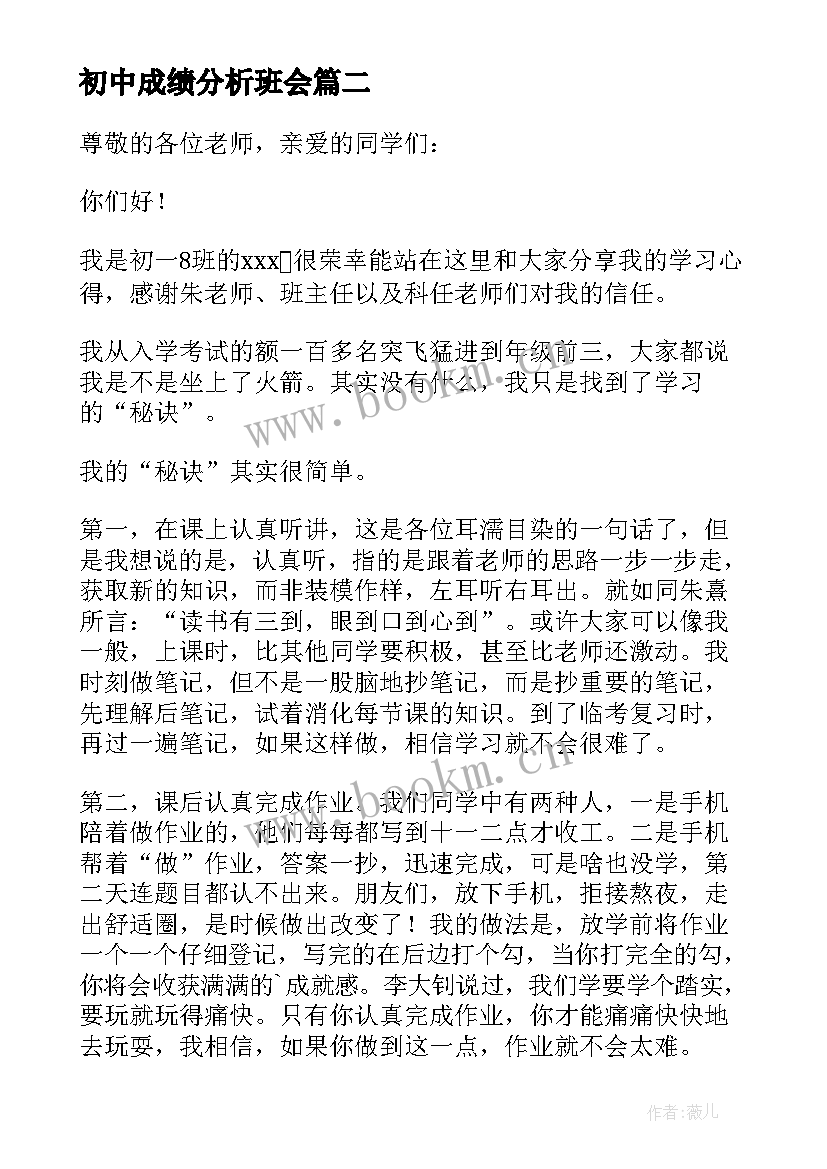 初中成绩分析班会 七年级期中成绩分析家长会发言稿(精选5篇)