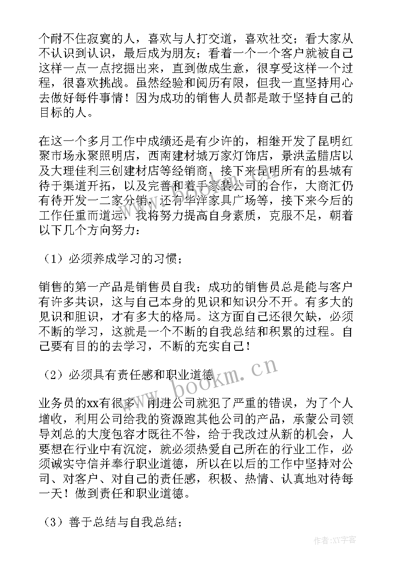 最新销售部月度总结(汇总7篇)