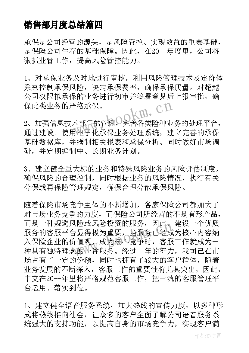 最新销售部月度总结(汇总7篇)