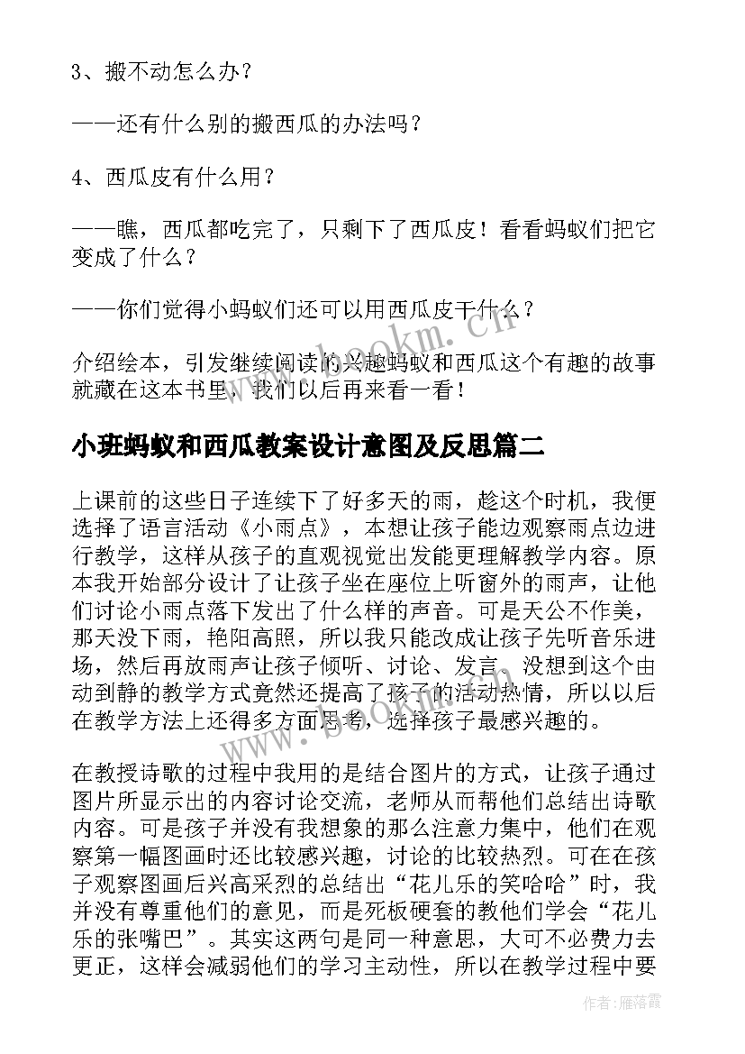 最新小班蚂蚁和西瓜教案设计意图及反思(通用5篇)