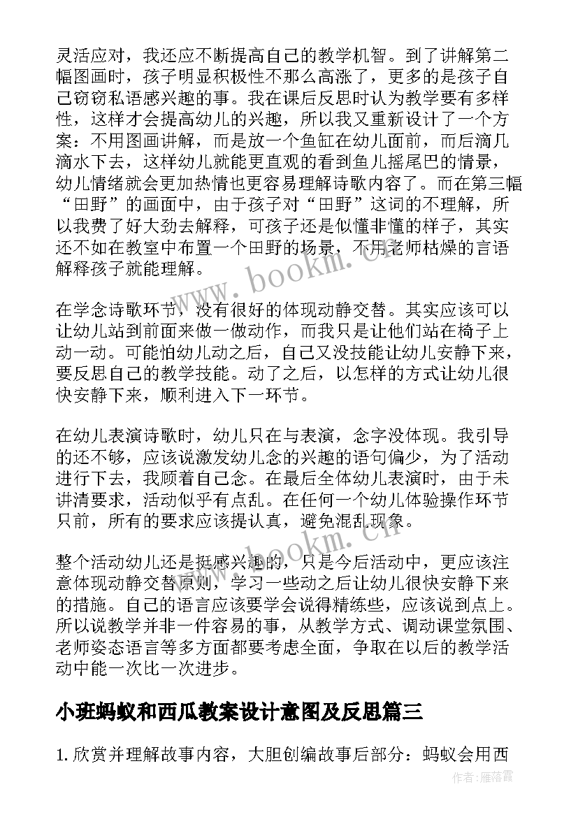 最新小班蚂蚁和西瓜教案设计意图及反思(通用5篇)