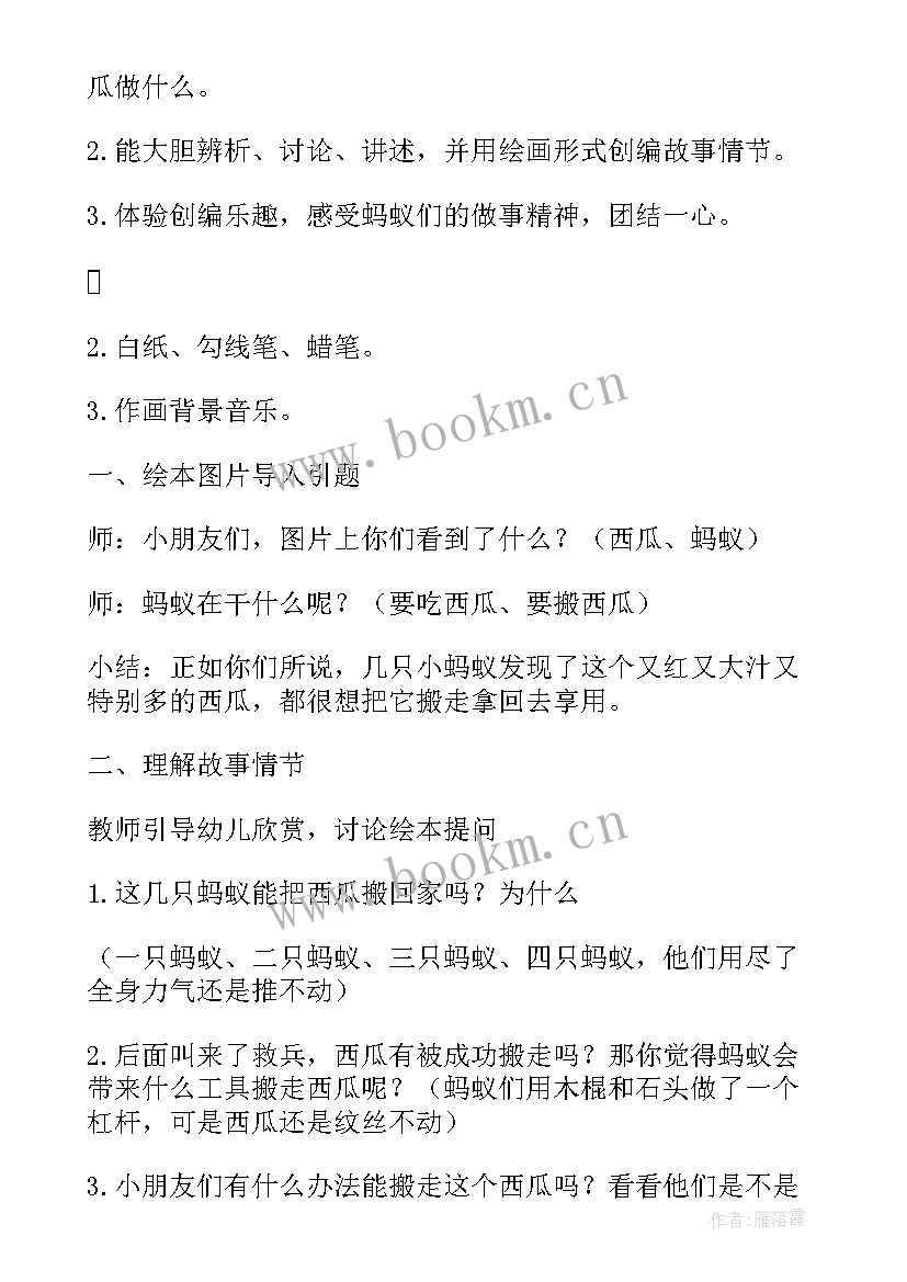 最新小班蚂蚁和西瓜教案设计意图及反思(通用5篇)