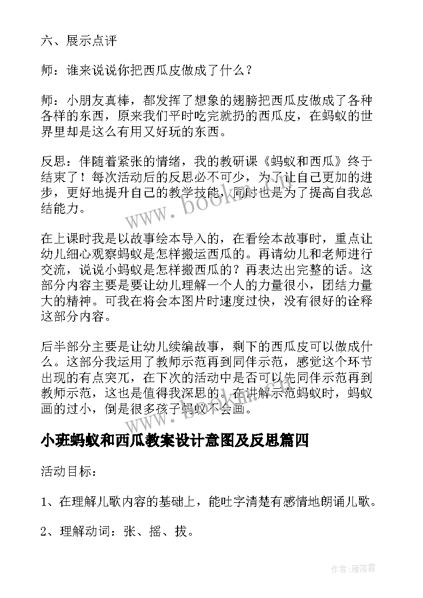 最新小班蚂蚁和西瓜教案设计意图及反思(通用5篇)