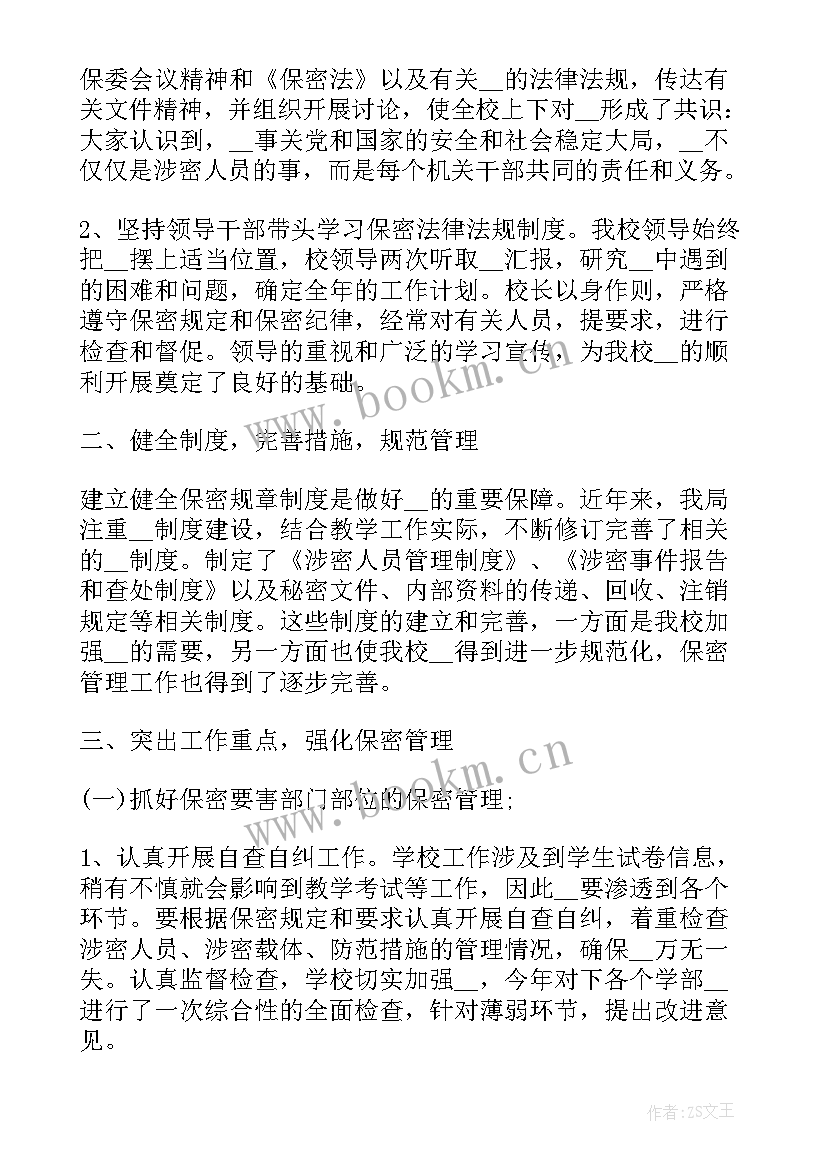 最新部队保密教育心得体会 保密教育心得体会(汇总7篇)