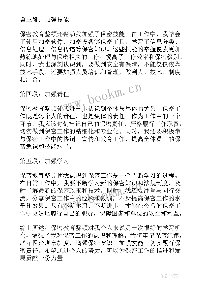 最新部队保密教育心得体会 保密教育心得体会(汇总7篇)