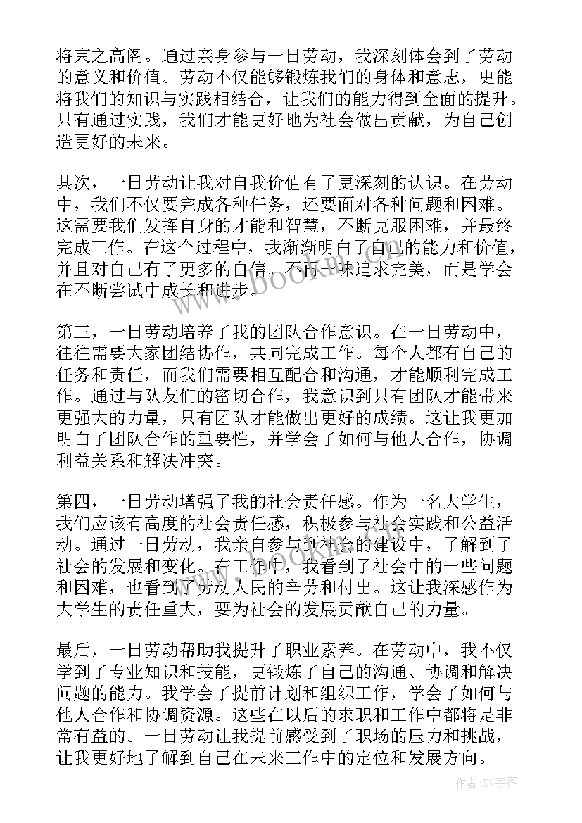 最新服务性质劳动心得(通用8篇)