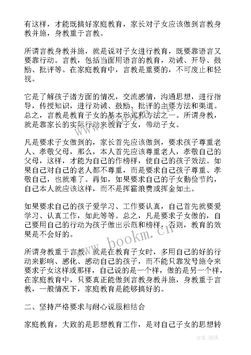 2023年家庭教育宣传简报(汇总8篇)