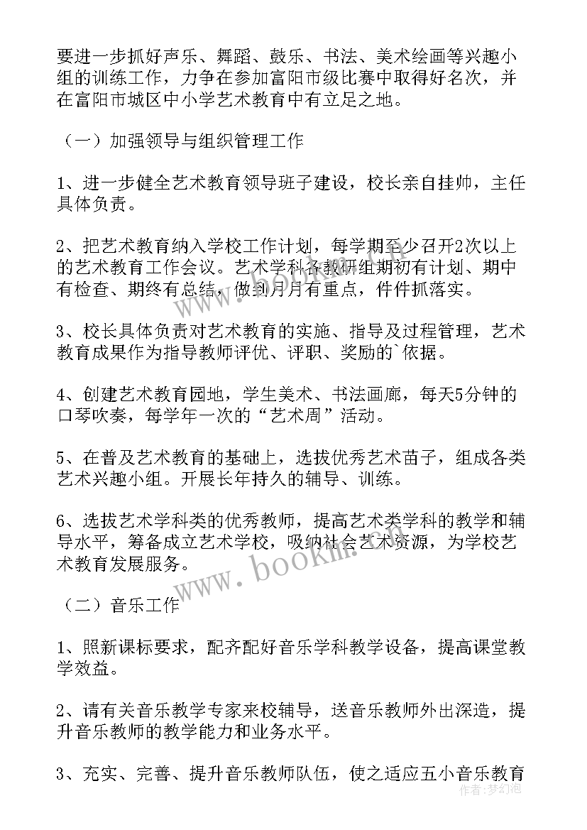 最新艺术组学期工作计划(实用5篇)