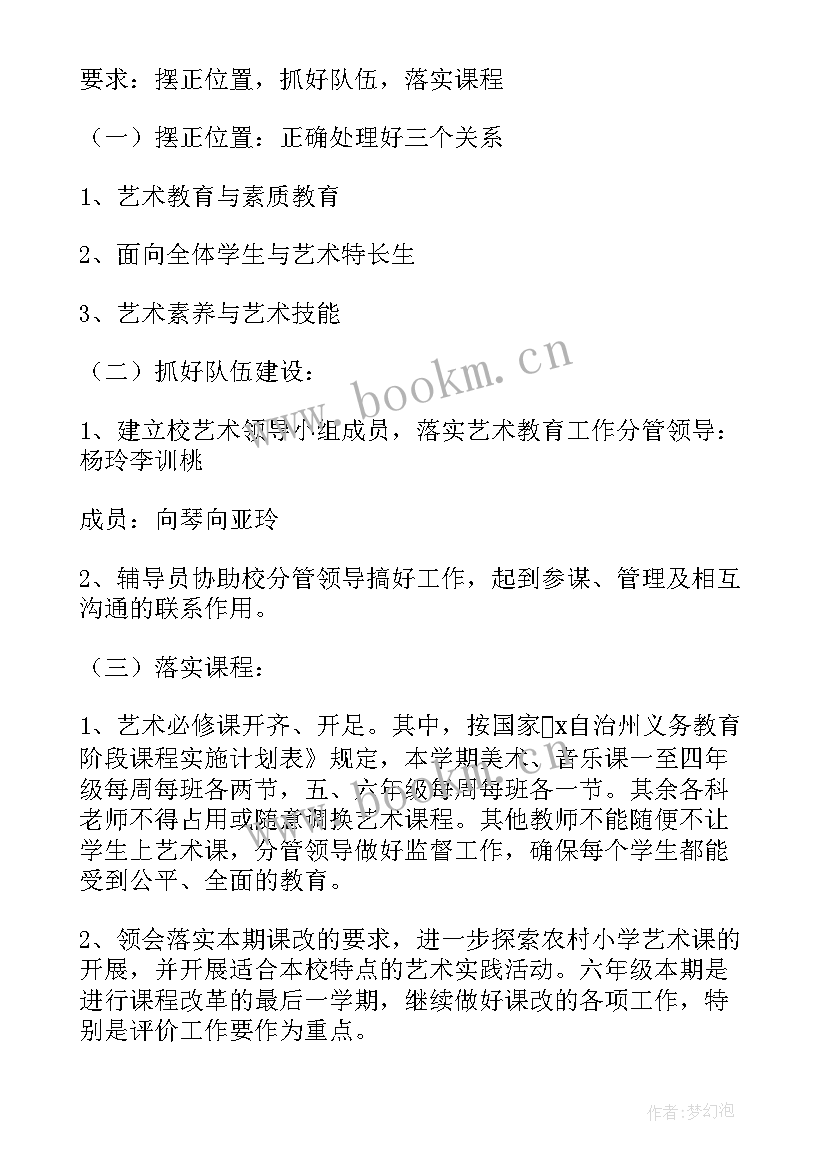 最新艺术组学期工作计划(实用5篇)