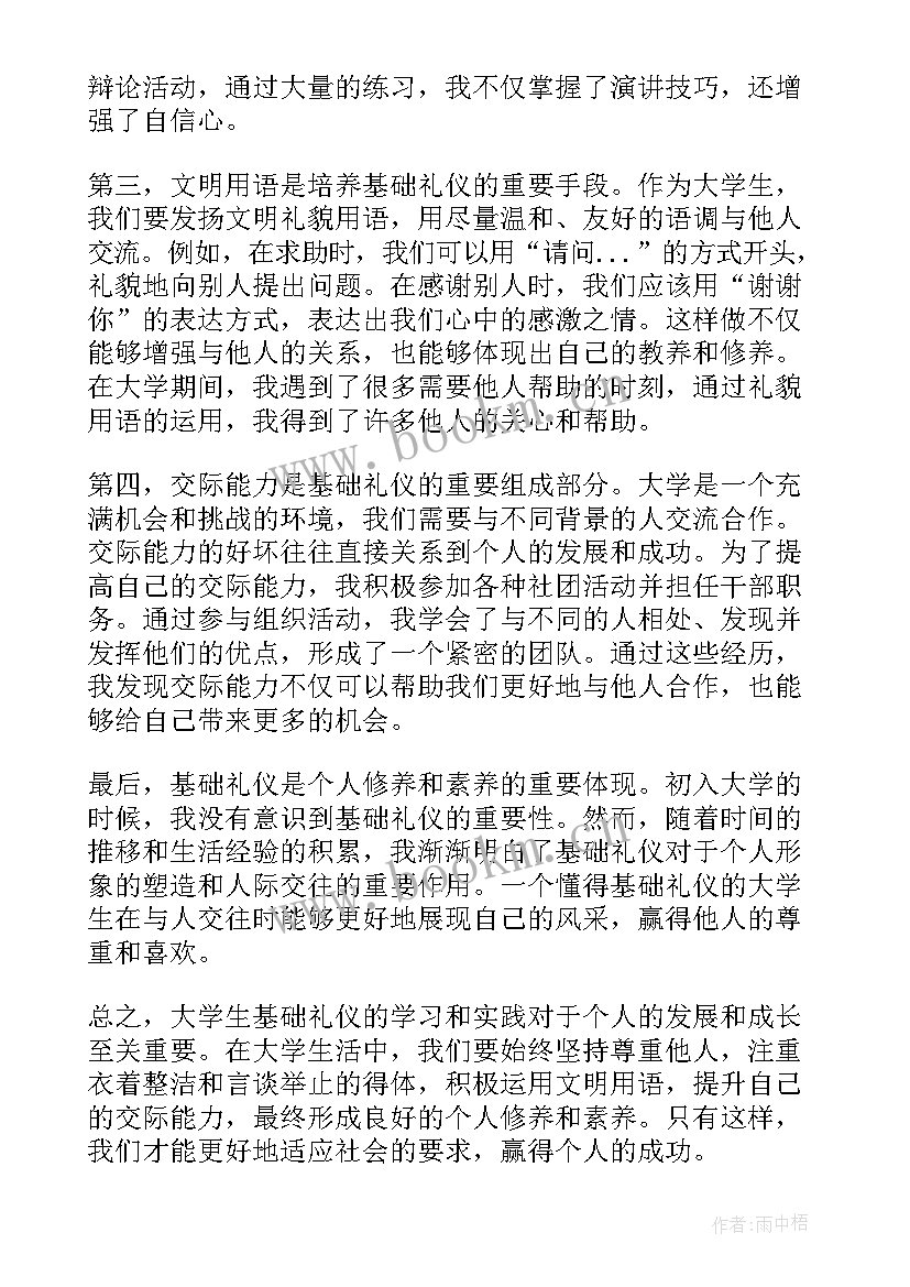 最新大学生金融服务礼仪心得体会(通用9篇)