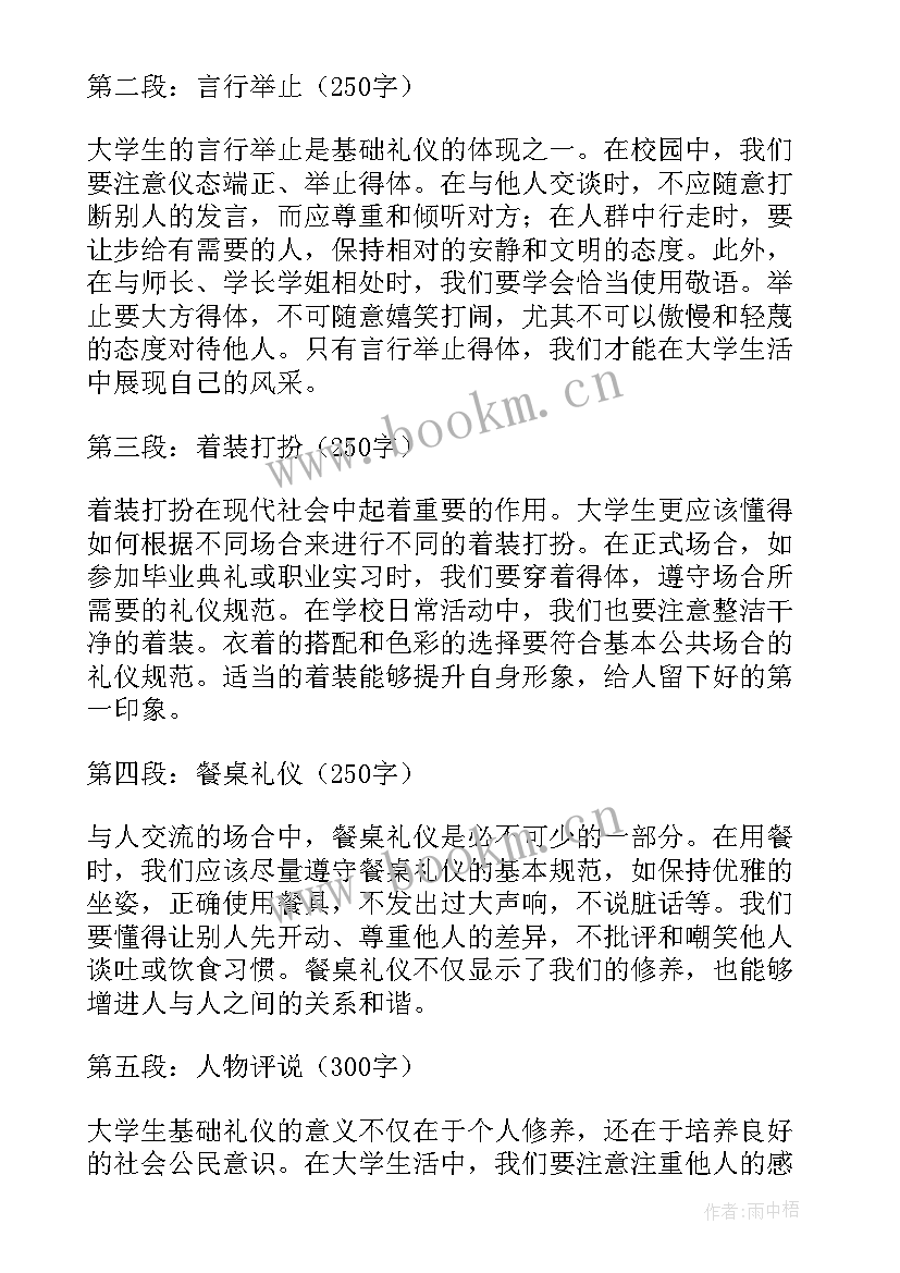 最新大学生金融服务礼仪心得体会(通用9篇)