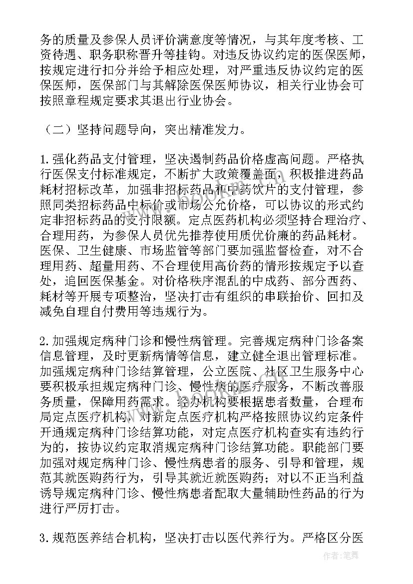 基金监管分析报告 医保局基金监管报告(实用5篇)