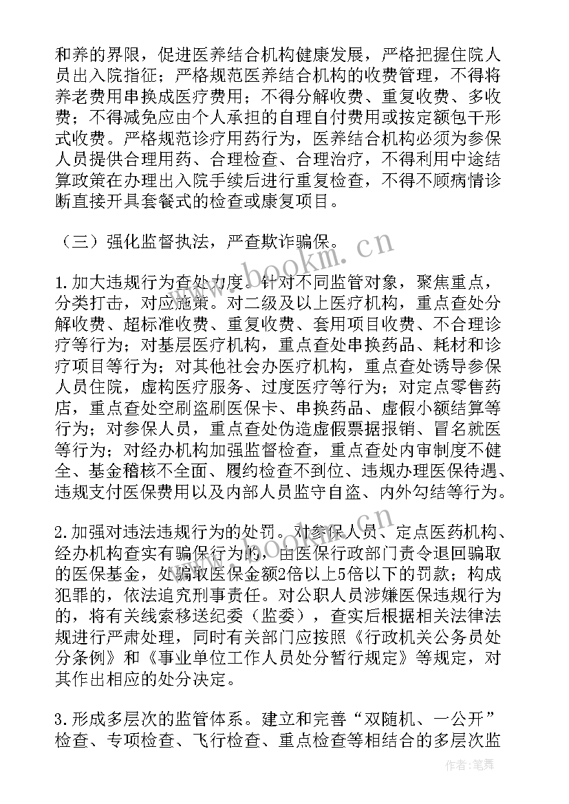 基金监管分析报告 医保局基金监管报告(实用5篇)