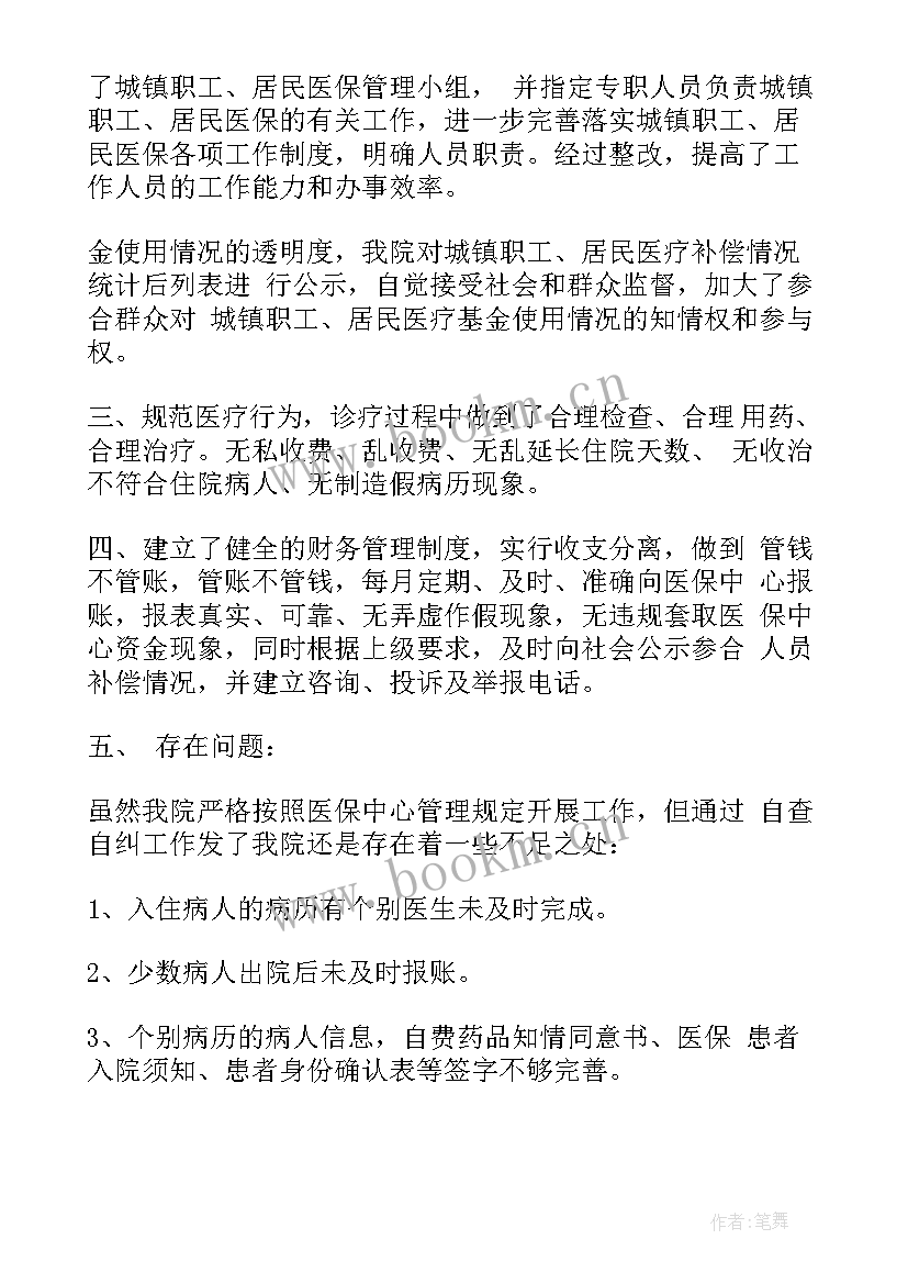 基金监管分析报告 医保局基金监管报告(实用5篇)