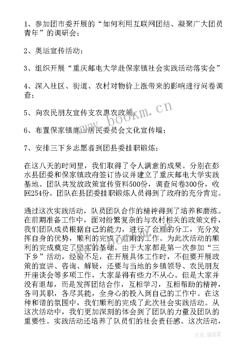 最新三下乡实践后的总结内容和日程 寒假三下乡社会实践工作总结报告(汇总6篇)