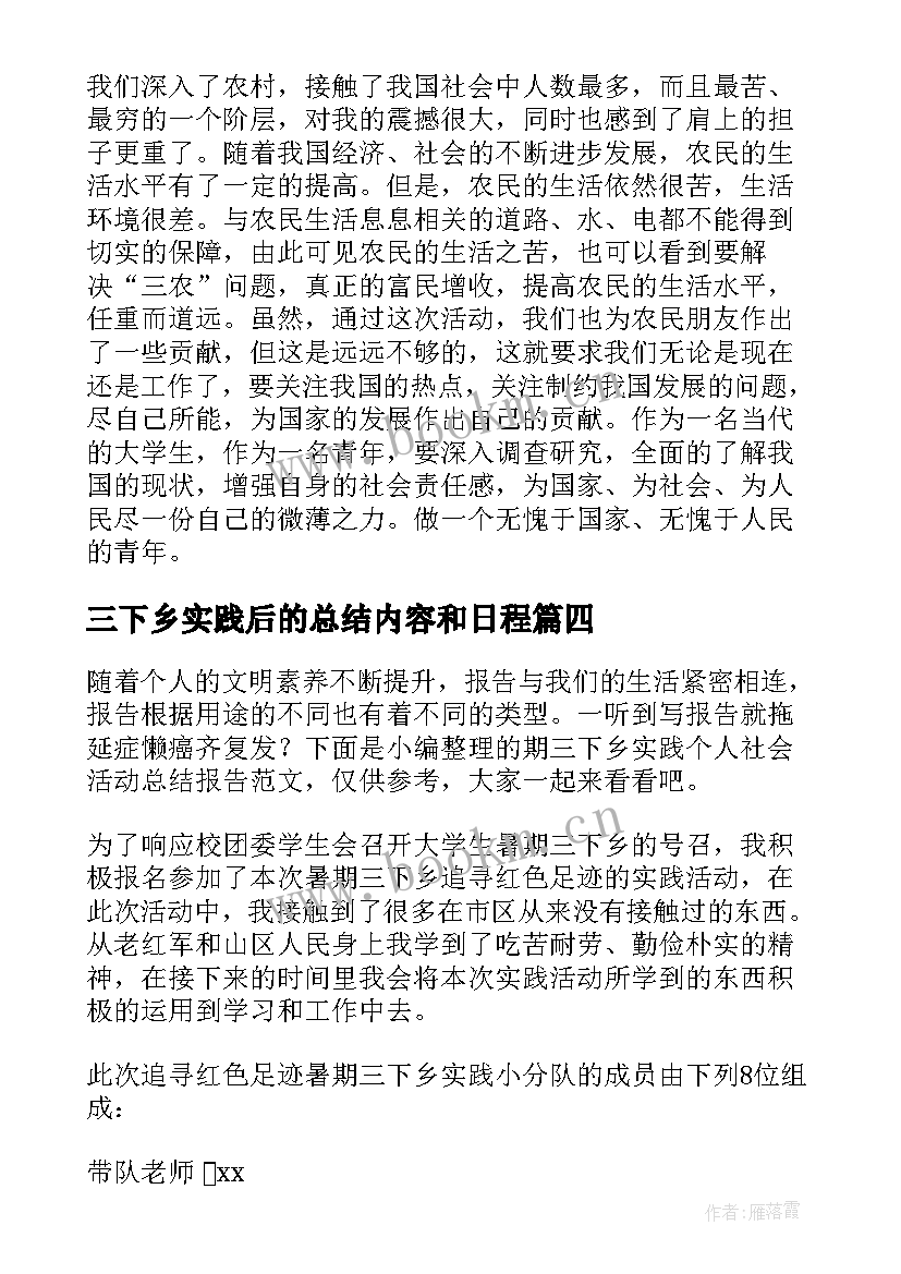 最新三下乡实践后的总结内容和日程 寒假三下乡社会实践工作总结报告(汇总6篇)