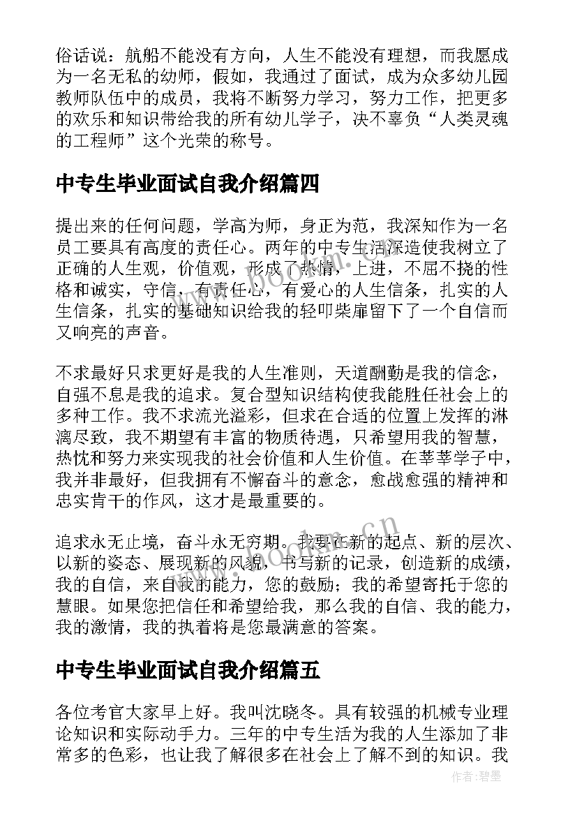 最新中专生毕业面试自我介绍 中专生面试时自我介绍(精选7篇)