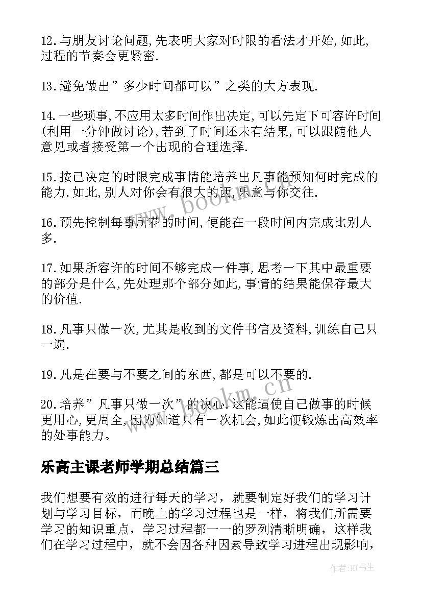 乐高主课老师学期总结(精选5篇)