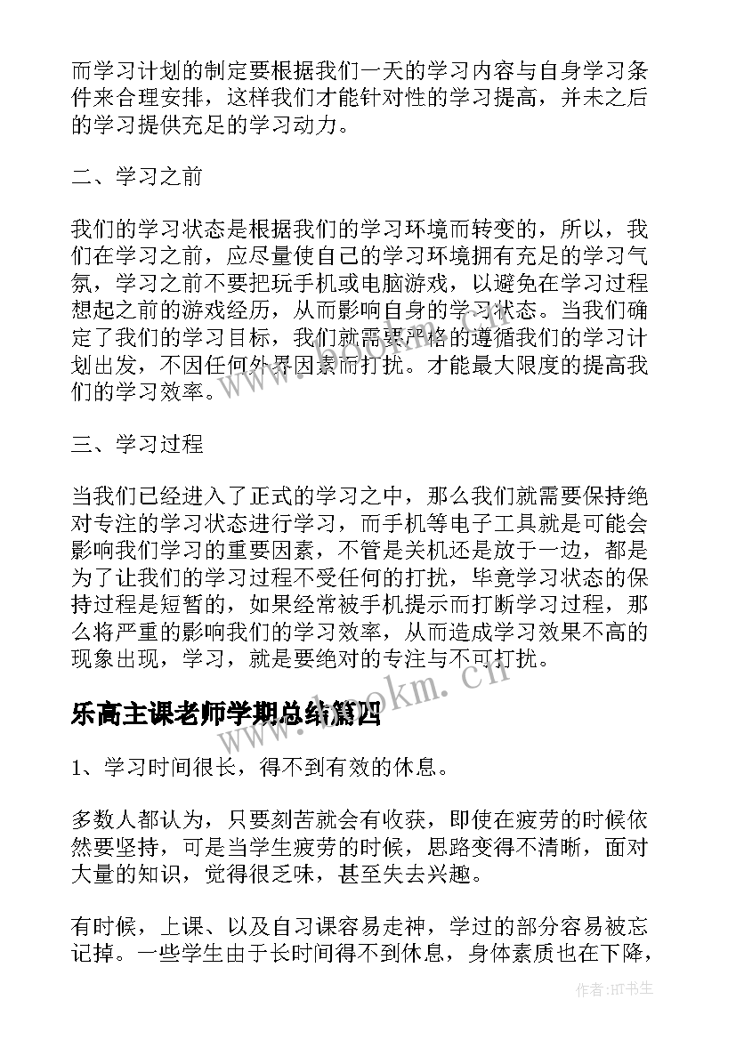 乐高主课老师学期总结(精选5篇)