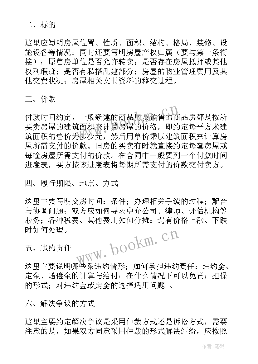 2023年二手房购房合同没给我 二手房购房合同(模板8篇)