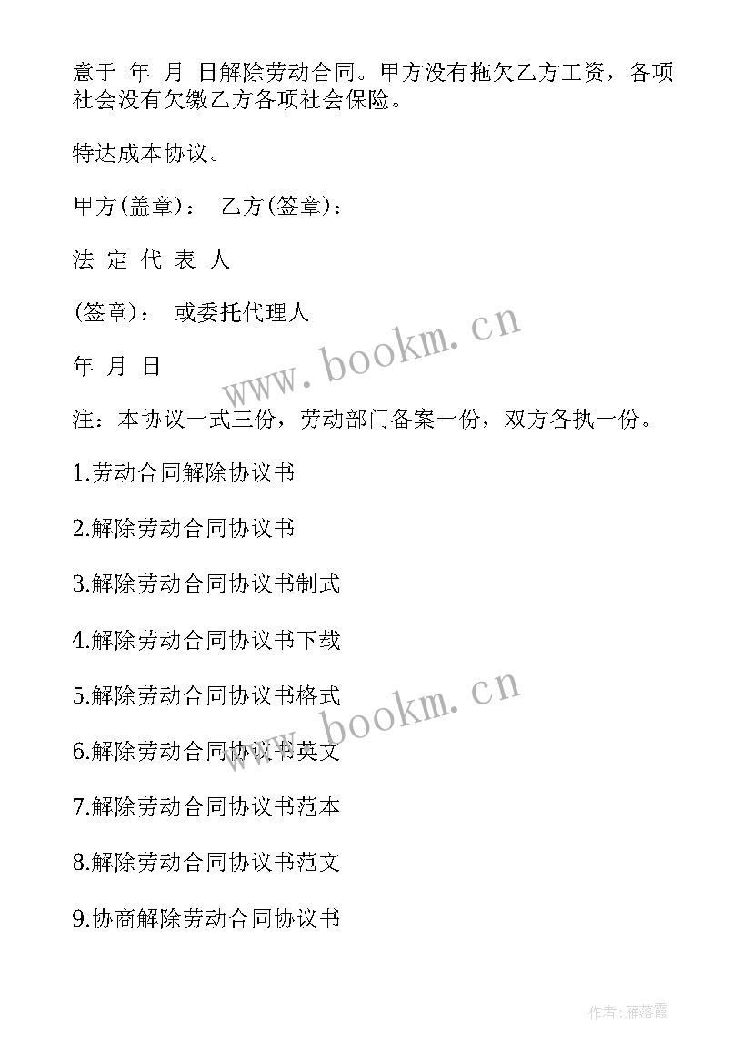 劳动合同解除赔偿金需要交个税吗(模板6篇)