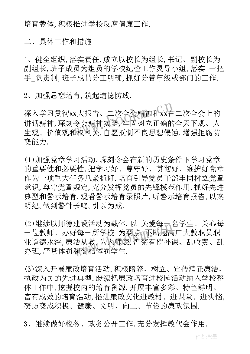 最新纪检监督工作计划表格 派驻纪检监督组工作计划实用(汇总5篇)