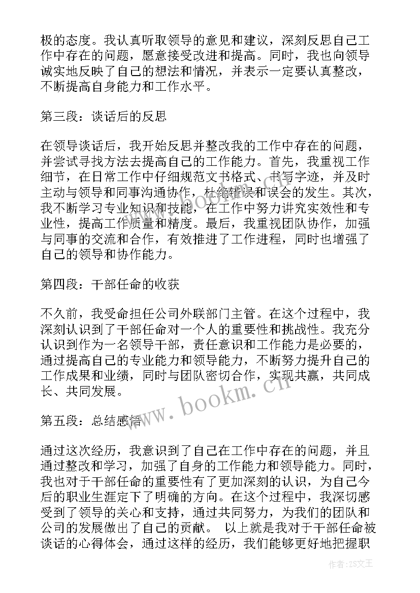 2023年任命上岗表态发言 干部任命被谈话人心得体会(精选9篇)