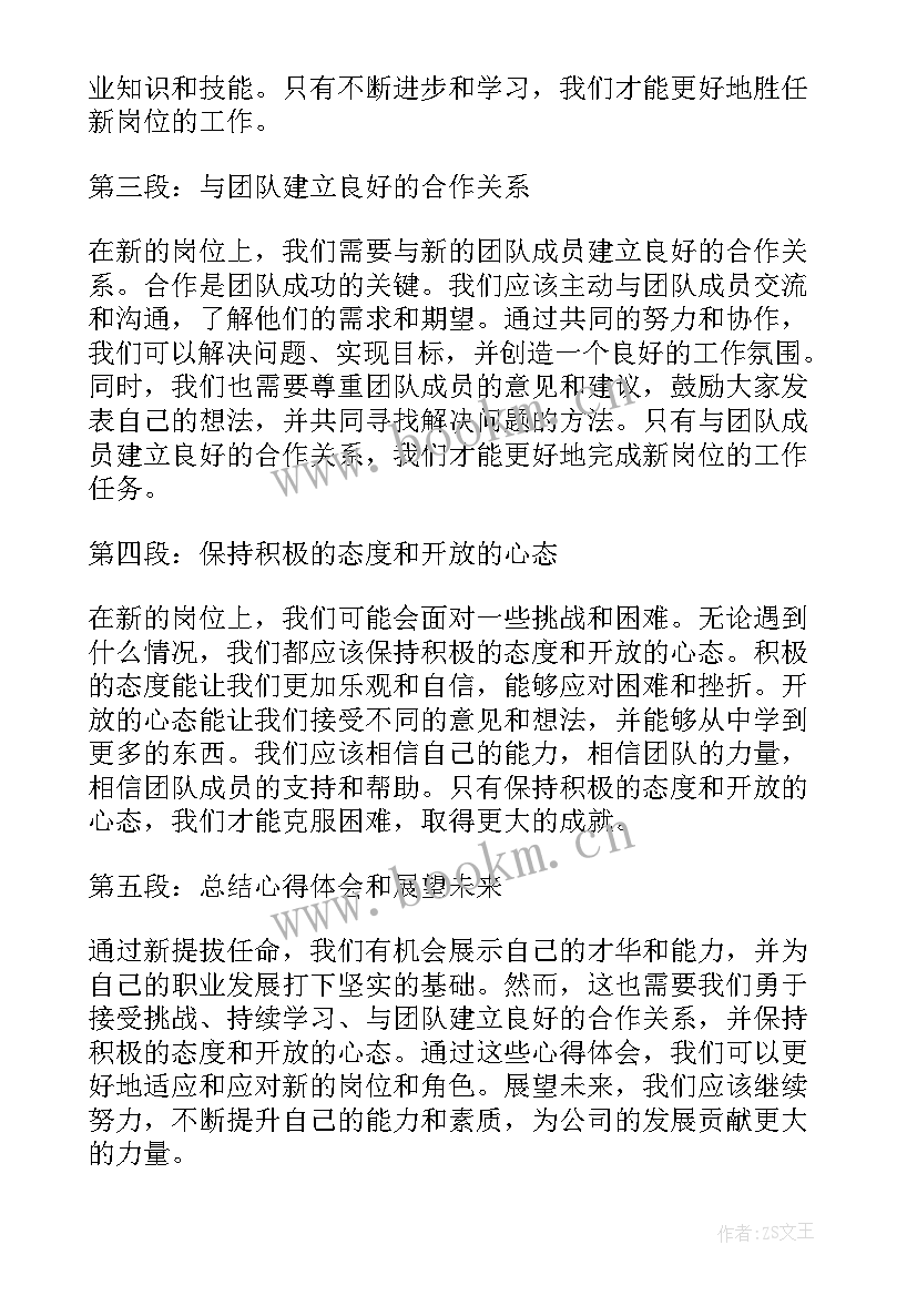 2023年任命上岗表态发言 干部任命被谈话人心得体会(精选9篇)