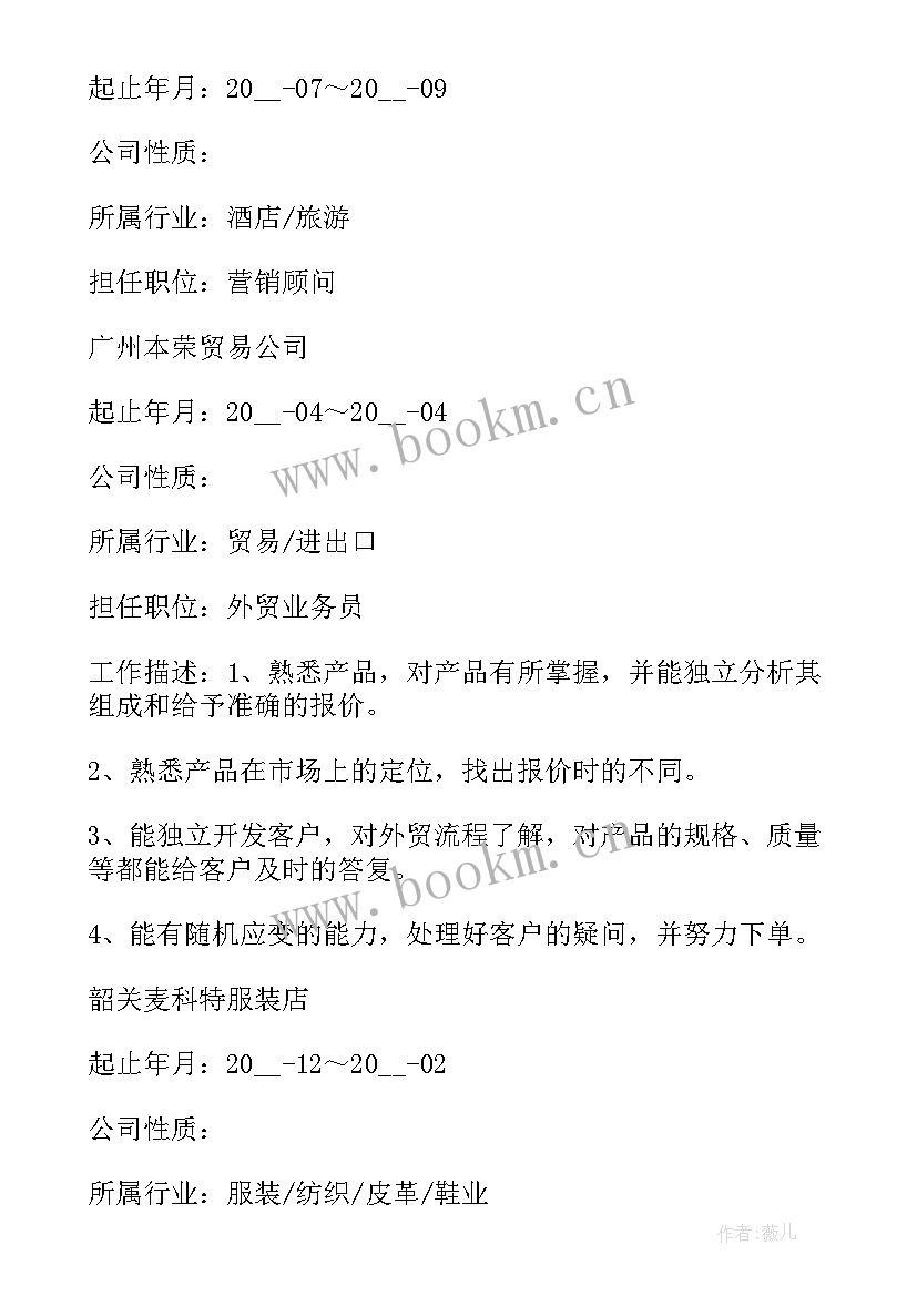 大学生简历电子版免费 手机个人简历电子版免费(优质6篇)