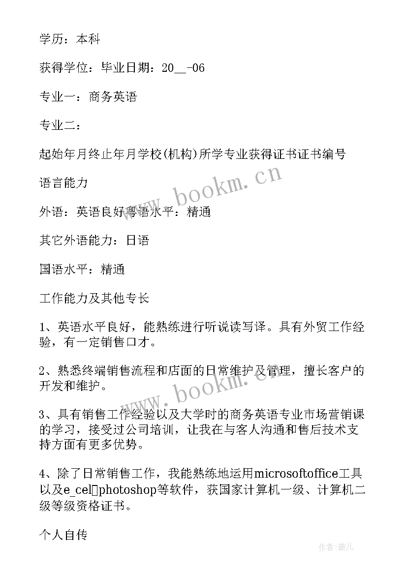 大学生简历电子版免费 手机个人简历电子版免费(优质6篇)